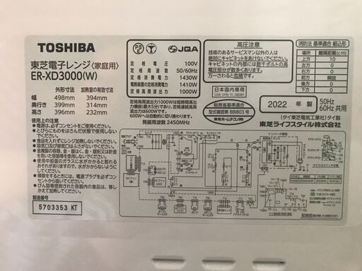 【美品】TOSHIBA 石窯ドーム ER-XD3000(W) 2022年製