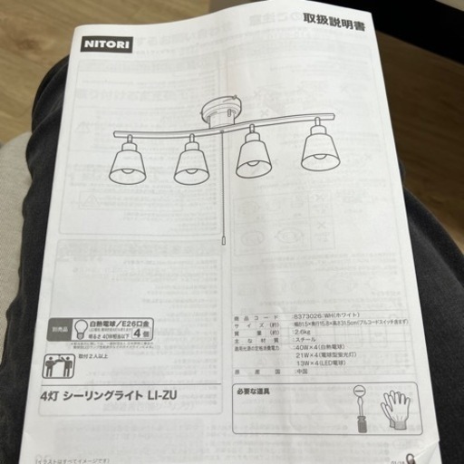 【ニトリ】電球付き4灯シーリングライト