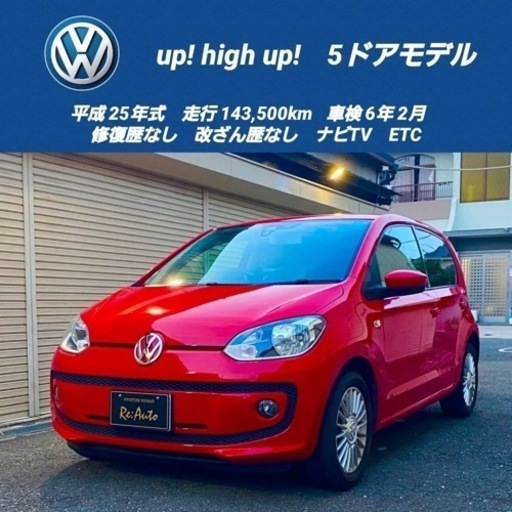 売約済】フォルクスワーゲンup!high up!✨ハイアップ✨車検6年2月