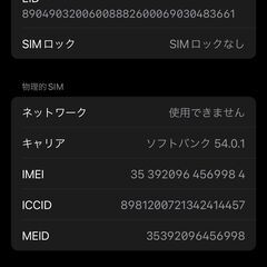 上野秋葉原近辺または町屋近辺で取りに来れる方）iphone12 64GB