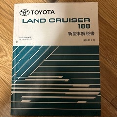 TOYOTA ランクル100 修理書