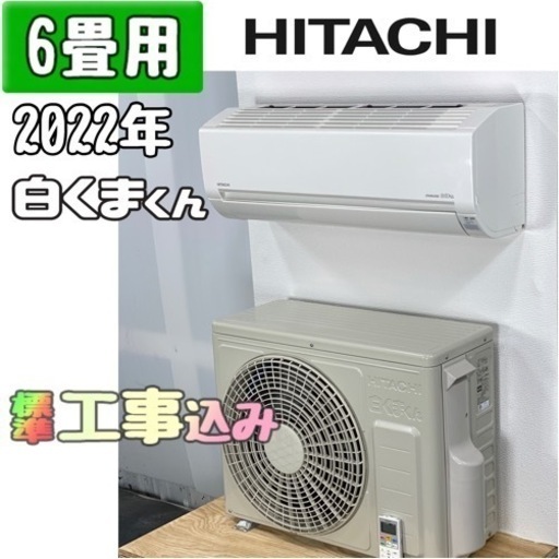 HITACHI(日立)ルームエアコン 取り外し出来る方限定 - 季節、空調家電