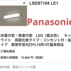 キッチンライト　パナソニック　LED 型番　LSEB7108 LE1