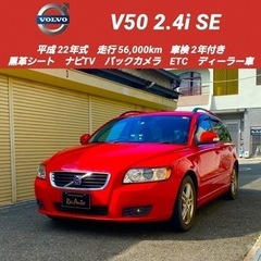 【売約済】ボルボV50 2.4iSE✨車検2年付き✨ナビTV✨E...