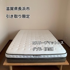 10/14引越し※【美品】NITORIニトリ Nスリープ マットレス ダブル