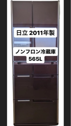 日立ノンフロン冷凍冷蔵庫(6ドア/R-A5700-1　XT型/2011年製)