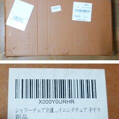 新品 未開封 ★介護用／高齢者用★ 手すり付きシャワーチェア 風...