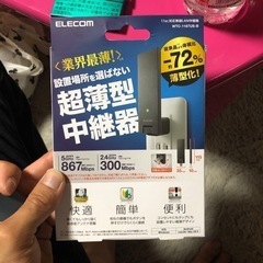 WiFi中継器