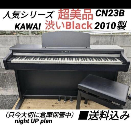 【代引き不可】 KAWAI 人気Black ★大阪〜岡山まで配達無料！送料込み CN23B 超美品② 2010製 電子ピアノ その他