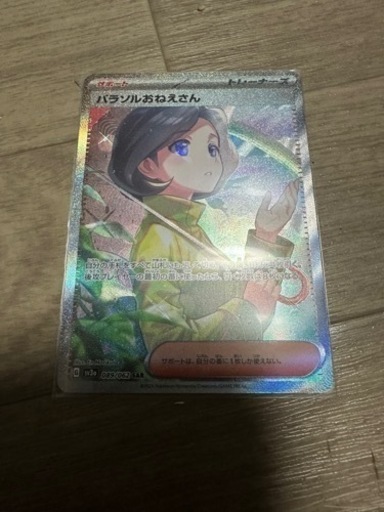 ポケモンカード　パラソルおねえさんSAR