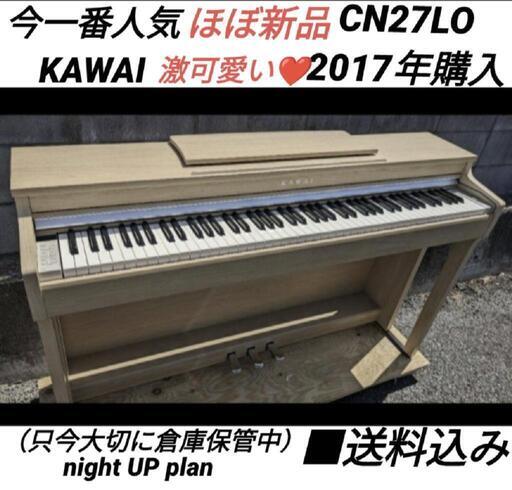 岡山 〜鳥取市〜姫路〜大阪まで配達無料！送料込み 今一番人気KAWAI 電子ピアノ CN27LO 2017年購入激可愛い❤ほぼ新品＆激安②