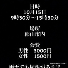 🌈🌈✨郡山で遊び隊🌈🌈✨10月15日芋煮会、年齢制限なし！！