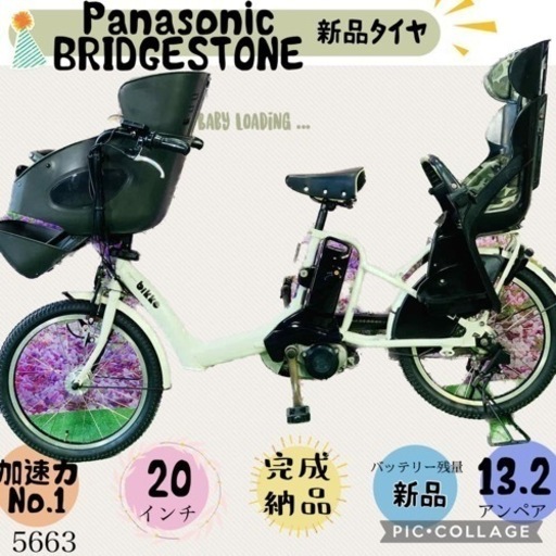 ❶5663子供乗せ電動アシスト自転車ブリヂストン20インチ良好バッテリー