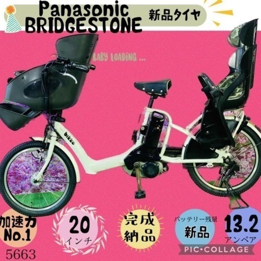 ❹5663子供乗せ電動アシスト自転車ブリヂストン20インチ良好バッテリー