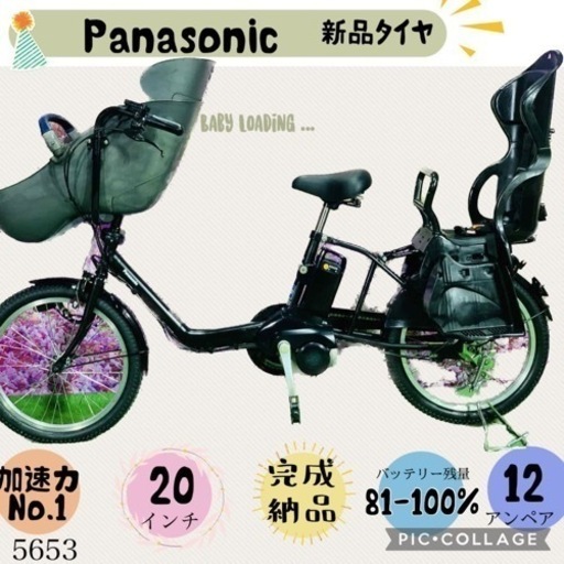 ❶5653子供乗せ電動アシスト自転車Panasonic20インチ良好バッテリー