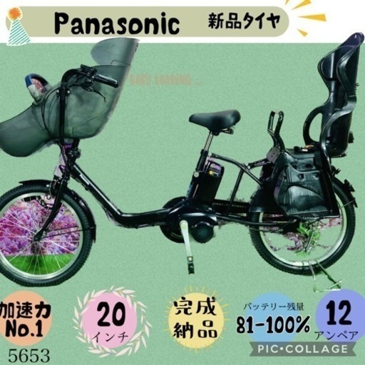 ❷5653子供乗せ電動アシスト自転車Panasonic20インチ良好バッテリー