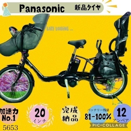 ❸5653子供乗せ電動アシスト自転車Panasonic20インチ良好バッテリー