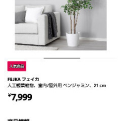 【お取引決定】IKEA　人工観葉植物　170㌢