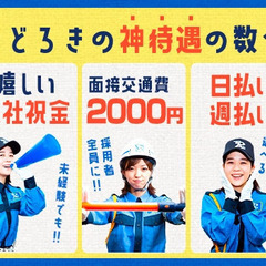 《期間限定・日給UP》高日給1.3万～★稼げる案件多数！イベント警備スタッフ大募集♪ 東亜警備保障株式会社 溝の口RC[0012] 津田山 - 川崎市