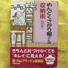 ●めんどくさがり屋さんの収納術、差し上げます！●