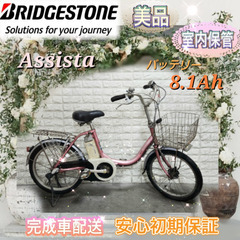 美品?室内保管?20インチ ブリヂストン 電動自転車 大容量8.1Ah