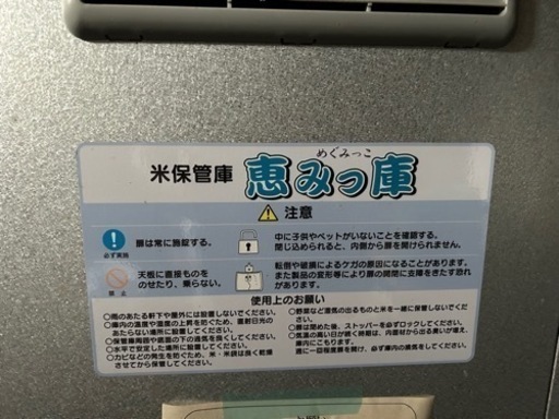 米保管庫　　委託品です