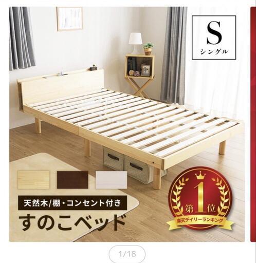 【ネット限定】 10月8日まで！！コンセント付きシングルベッド、マット付き シングルベッド