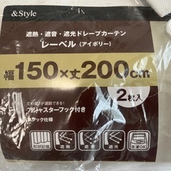 カーテン★未使用品150✖️200二枚