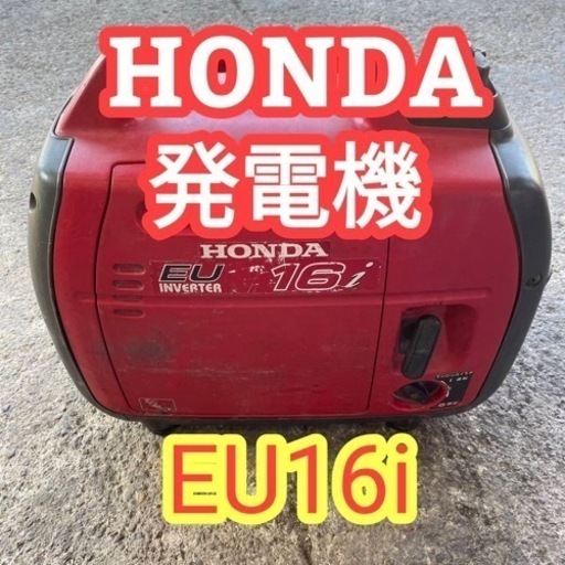 HONDA ホンダ 発電機EU16i