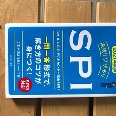 spi対策本　✴︎無料、0円✴︎