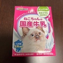 ねこちゃんの牛乳　