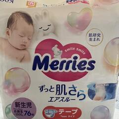 メリーズ Merries 新生児用オムツ 最終値下げ！