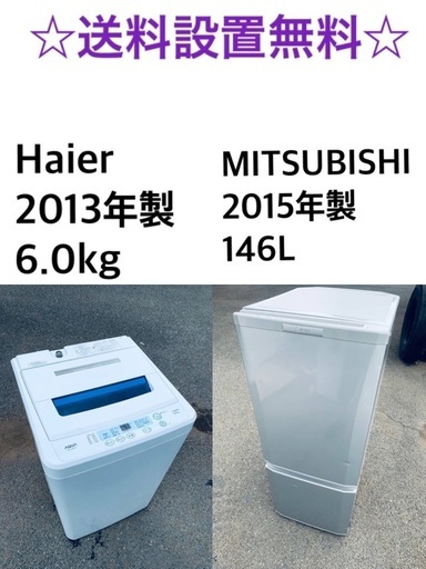 送料・設置無料★限定販売新生活応援家電セット◼️冷蔵庫・洗濯機 2点セット✨