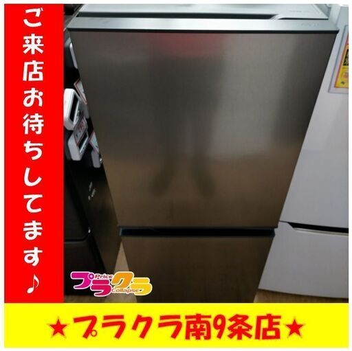 S1102　AQUA　ノンフロン冷凍冷蔵庫　AQR-14N（S) 　135L　2022年製　送料A　札幌　プラクラ　南９条店