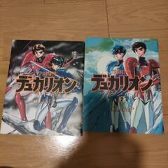 学園特警　デュカリオン　1、2巻　CLAMP