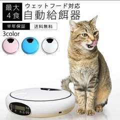 自動給餌器 猫 犬 自動餌やり機