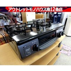 リンナイ LPガス用 ガステーブル 幅56cm RT34NJH 2020年製 12A・13A