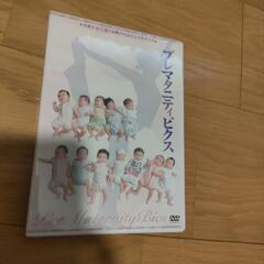 新品☆プレマタニティビクス　DVD