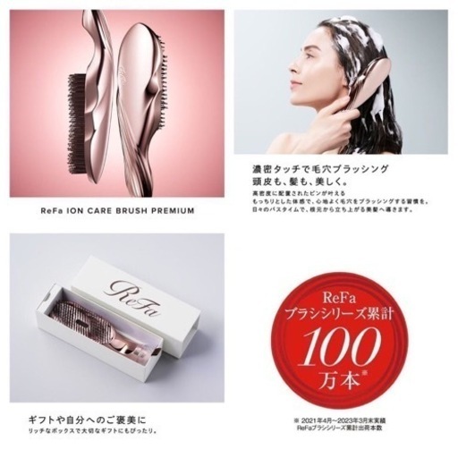ReFa イオンケアブラシプレミアム