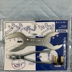 【水栓工具】水栓スパナセット(未使用)