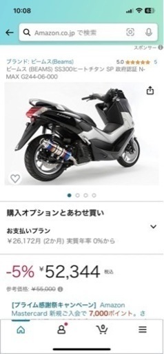 値下げしました。¥35,000→¥15,000n-max ビームスマフラー