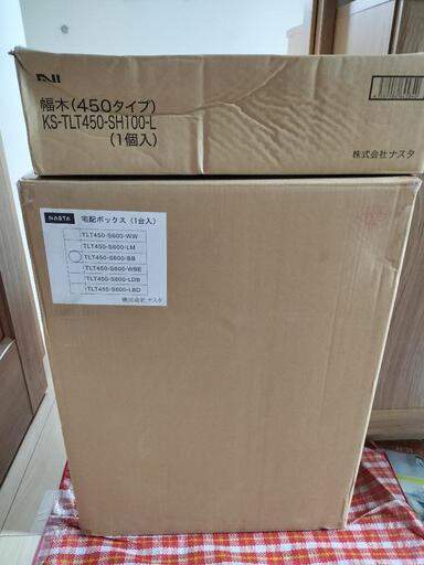宅配ボックス　ナスタ　未使用　大幅値下げ