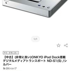 ONKYO iPod Dock搭載デジタルメディアトランスポート