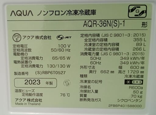 ★ジモティ割あり★ AQUA 冷蔵庫 355L 23年製 動作確認／クリーニング済み HJ827