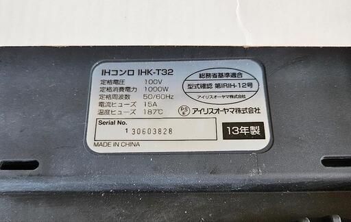②IHクッキングヒーター　一口