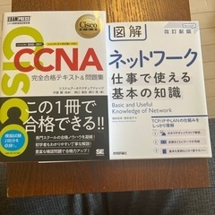 CCNA完全合格テキスト　ネットワーク仕事で使える基本の知識