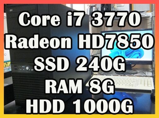 全ての ゲーミングPC Core i7 HD7850 RADEON 3770搭載マシン