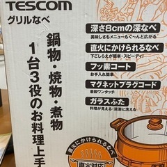 中古　電気グリル鍋