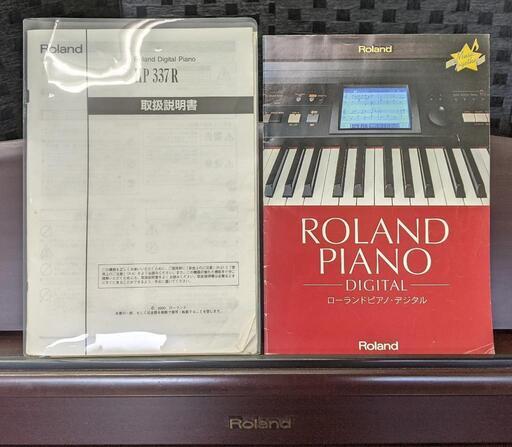 ローランドデジタルピアノ(HP-337R/日本製/椅子付/3本ペダル/2001年製)