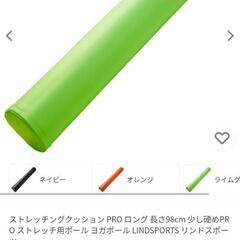 ストレッチングクッション PRO ロング 長さ98cm 少し硬め...